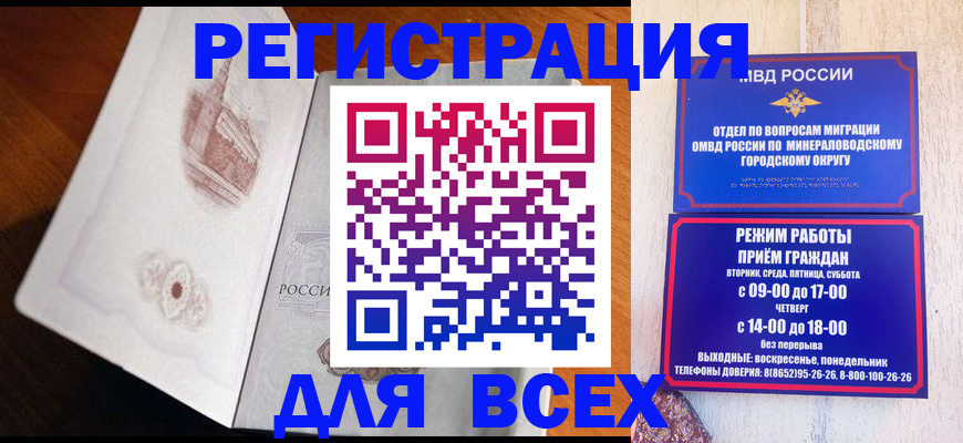 временная регистрация для школы в Балабаново