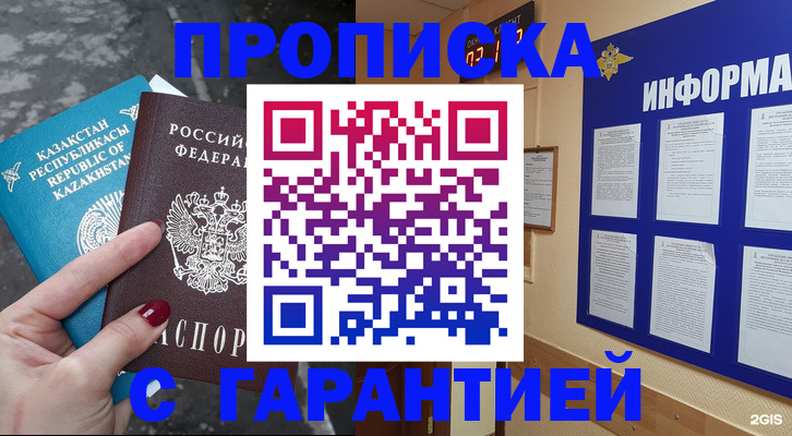временная регистрация надежно в Балабаново